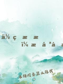 余生暖暖，我只喜歡你